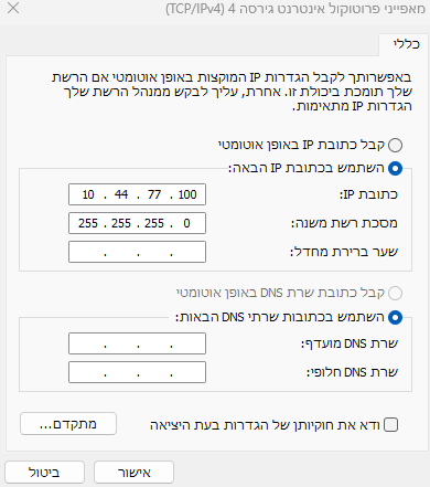הגדרות כרטיס הרשת במחשב