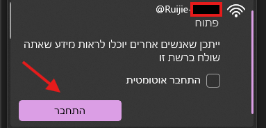 התחברות לרשת האלחוטית הניהולית